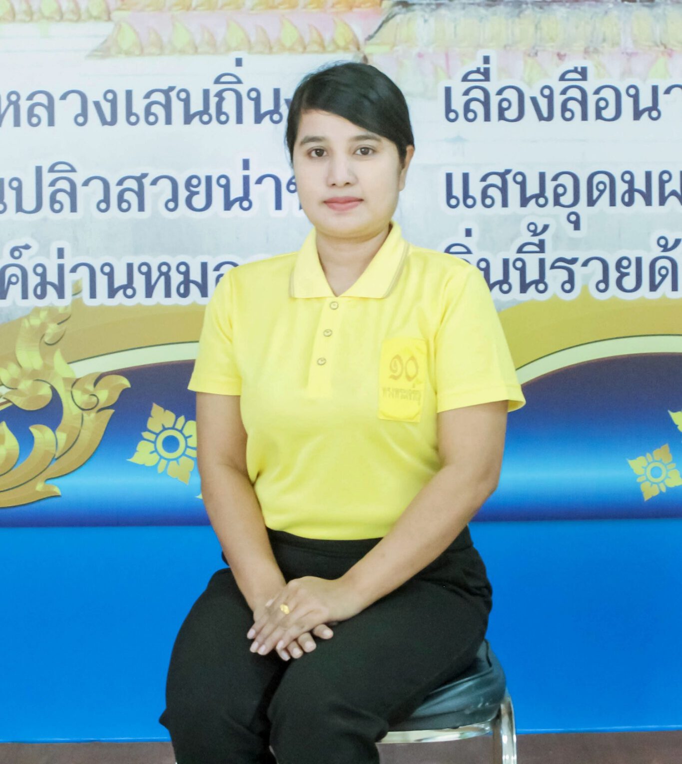 นางเบญจรัตน์ เจริญวงศ์