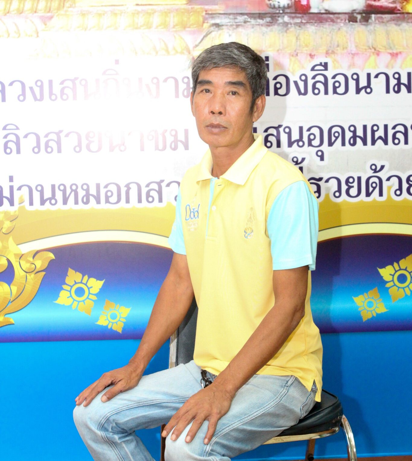 นายประดิษฐ์ แก้วลาย
