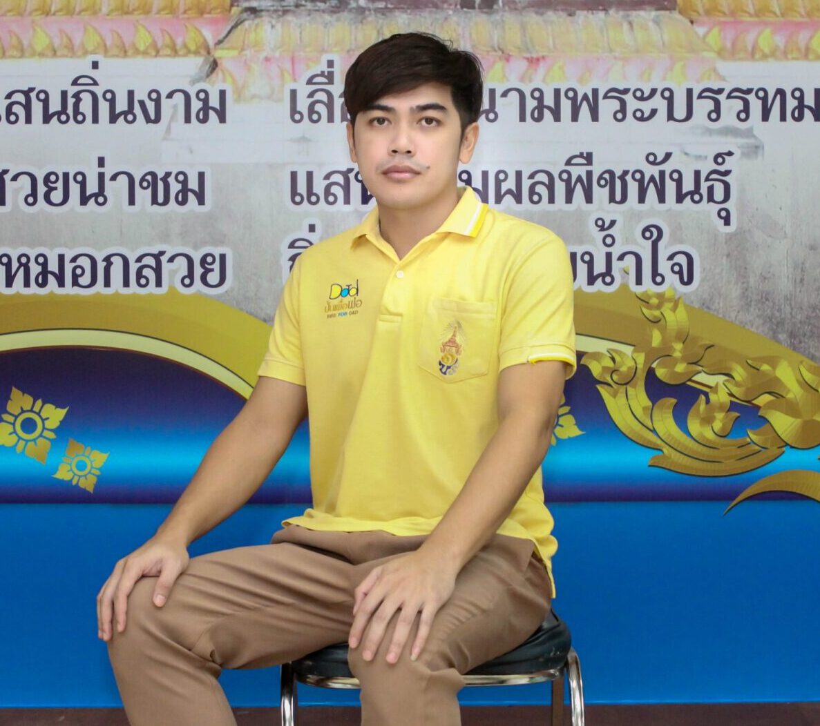 นายวัชรพล เทพรังสฤษฎ์